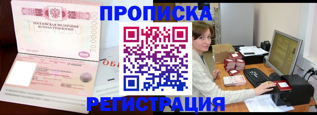 прописка регистрация в Дальнегорске