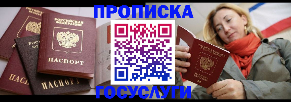 временная регистрация законно в Дальнегорске