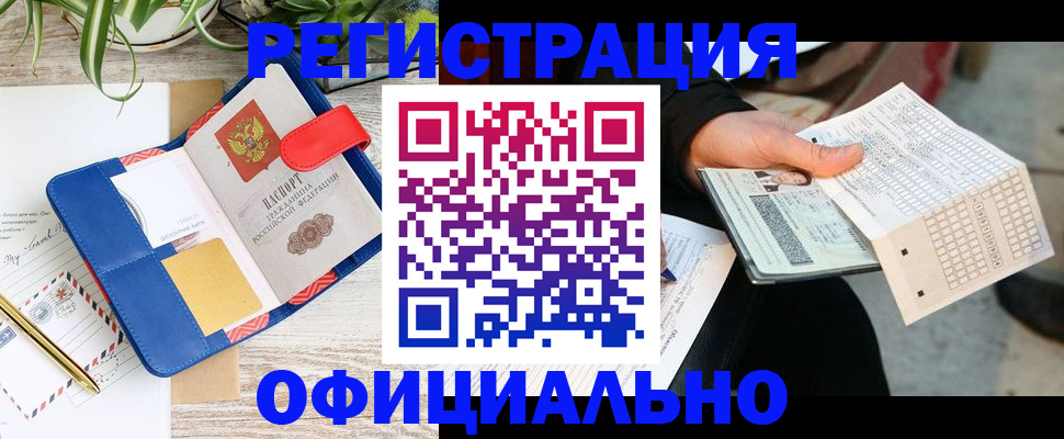 прописка для работы в Дальнегорске