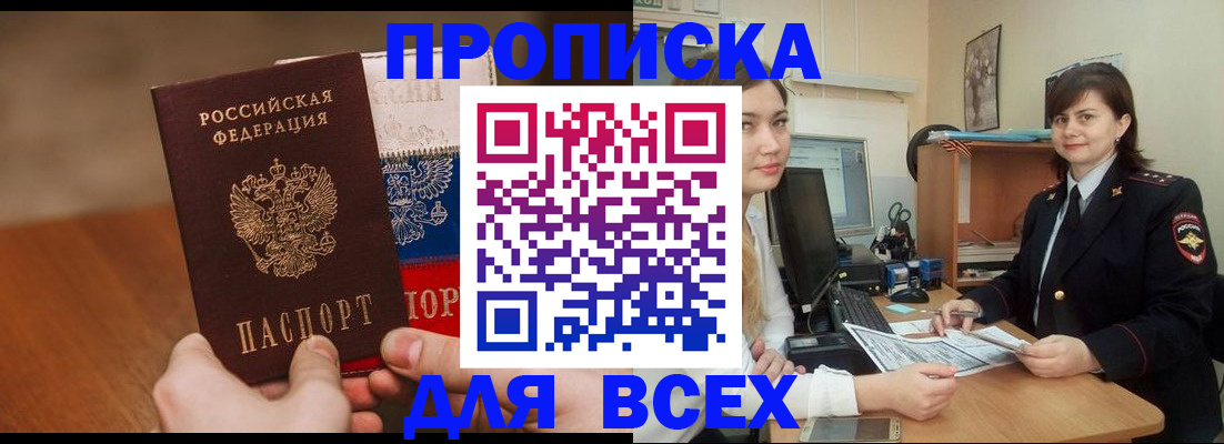 прописка гарантия в Дальнегорске
