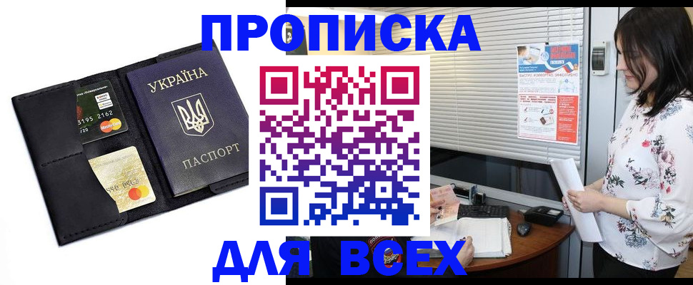 прописка для работы в Дальнегорске
