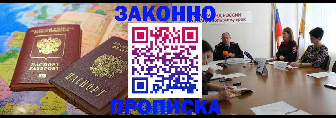 прописка в квартире в Дальнегорске